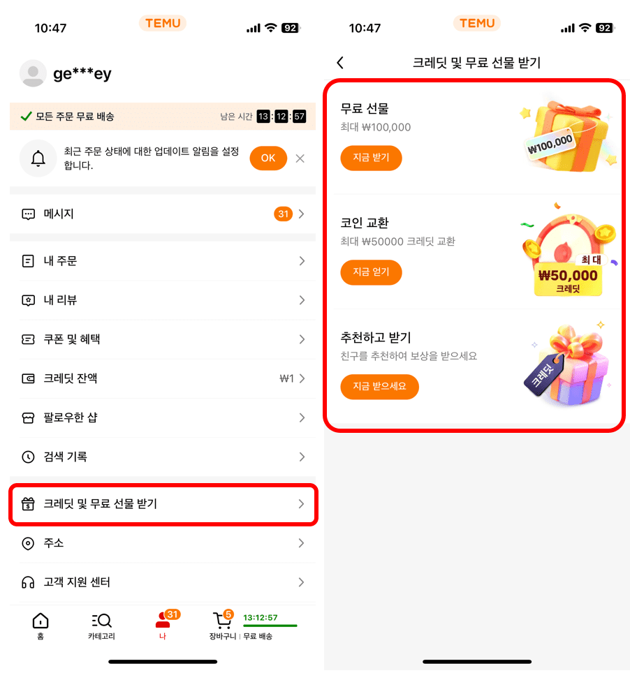 TEMU 크레딧 및 무료 선물 받기