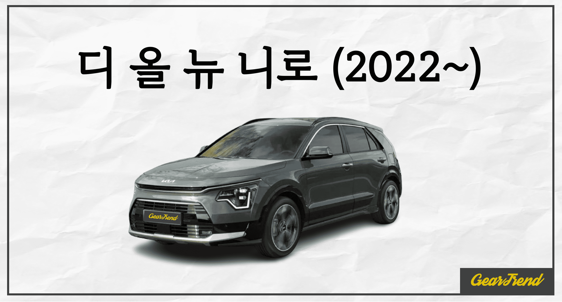 디 올 뉴 니로 하이브리드