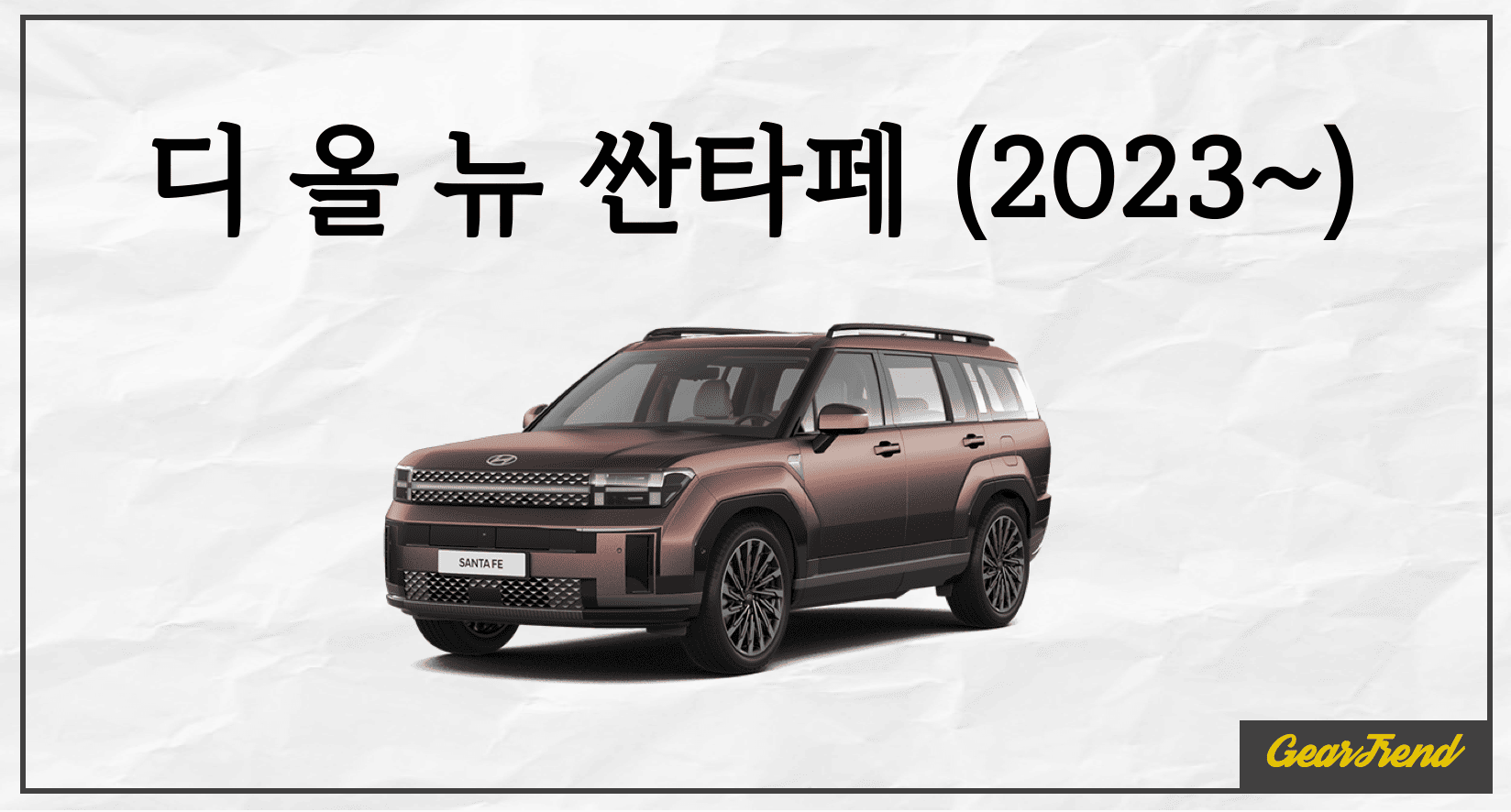 디 올 뉴 싼타페 이미지